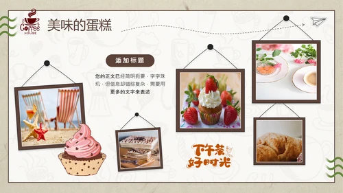 休闲咖啡厅下午茶时光通用PPT模板
