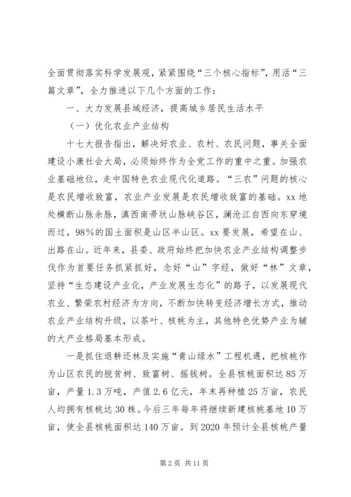 学习十七大精神落实三个核心指标全面加快小康社会建设进程.docx