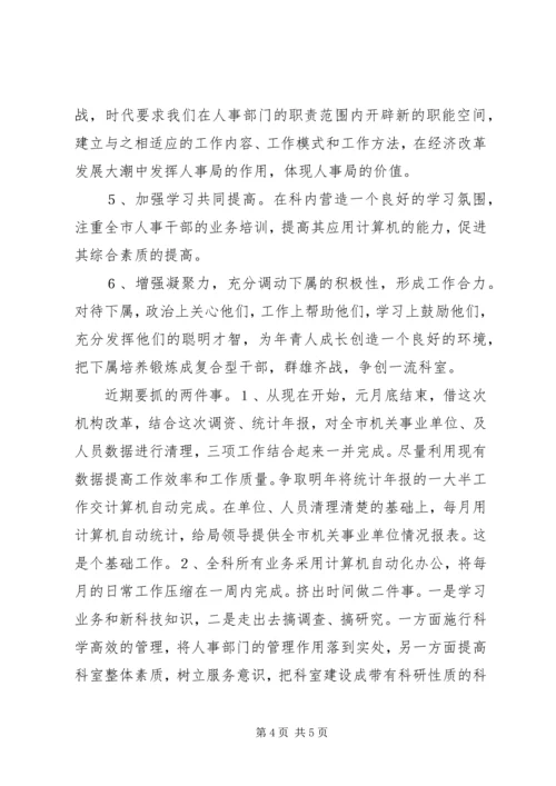 劳动人事竞职精彩演讲稿.docx