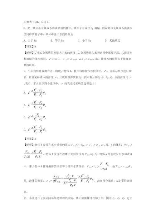 学年八年级物理下册.阿基米德原理同步培优训练卷含解析新版新人教版.docx
