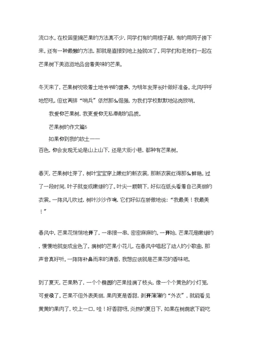 芒果树的作文集合七篇