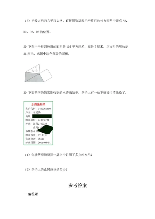 五年级数学应用题大全历年真题