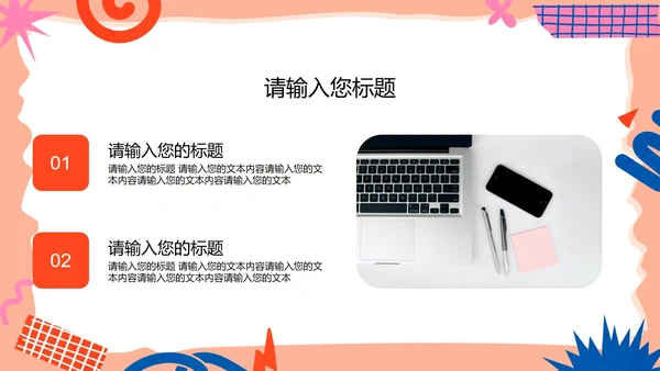 简约贴纸风大学生自我介绍PPT模板