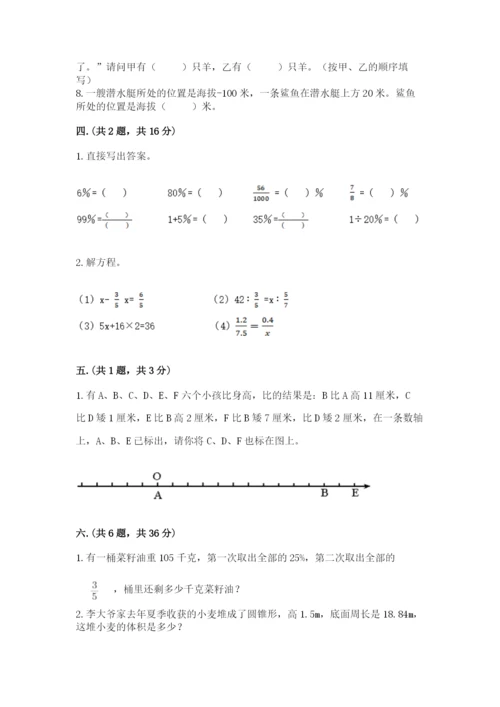 最新北师大版小升初数学模拟试卷精品【网校专用】.docx