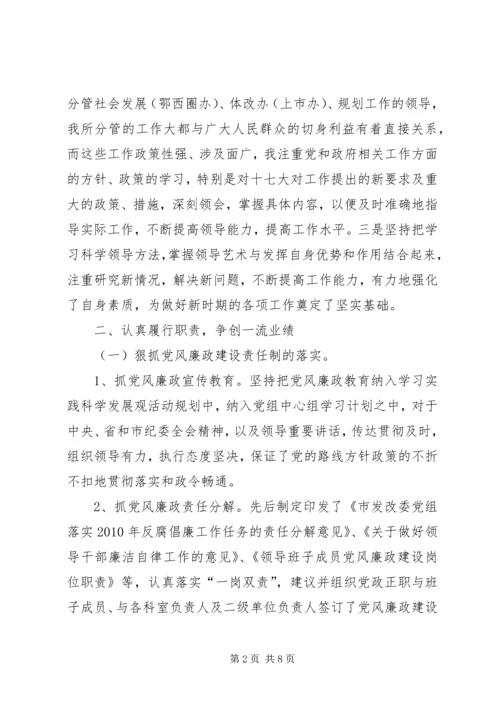 发改委廉洁自律工作汇报.docx