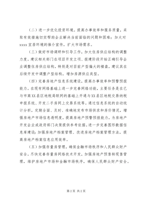 房产局年度工作计划.docx