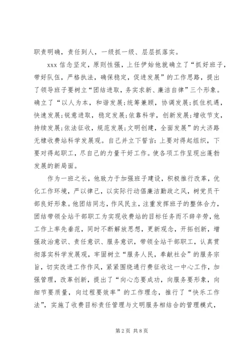 交通系统个人先进事迹汇报材料.docx