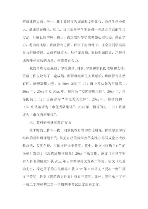 语文教师评职称述职报告.docx