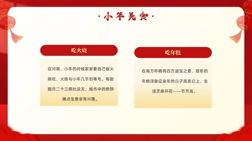 红色简约风小年习俗PPT模板