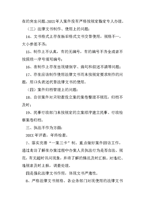 专项整改活动汇报材料精选1