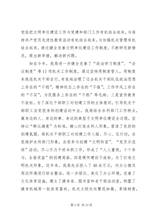 县水利局机关创建省级文明单位的自查报告 (7).docx