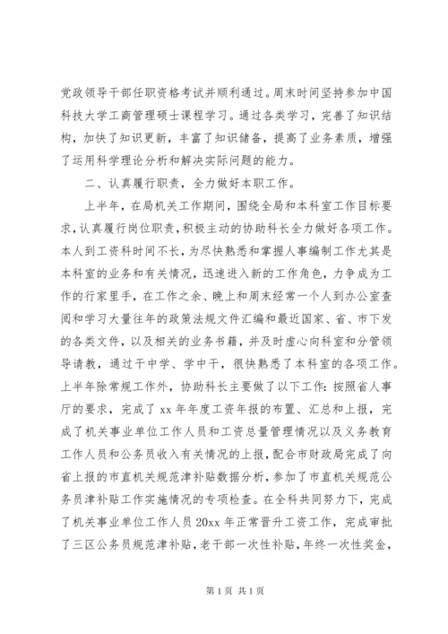 人事工作年终总结.docx