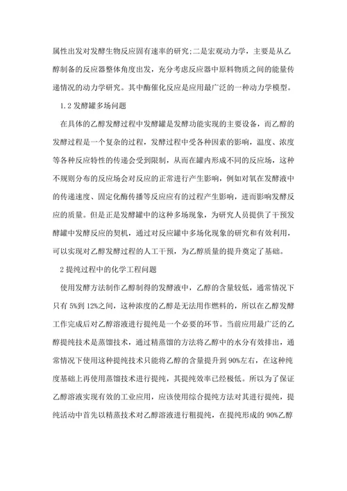 燃料化学论文