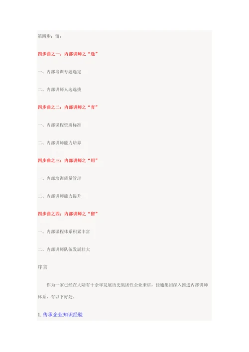 内训师综合体系建设.docx