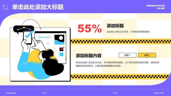 彩色扁平插画风团队培训通用PPT演示模板