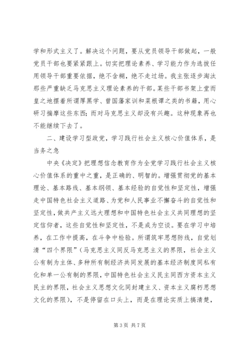 建设学习型政党工作汇报 (2).docx