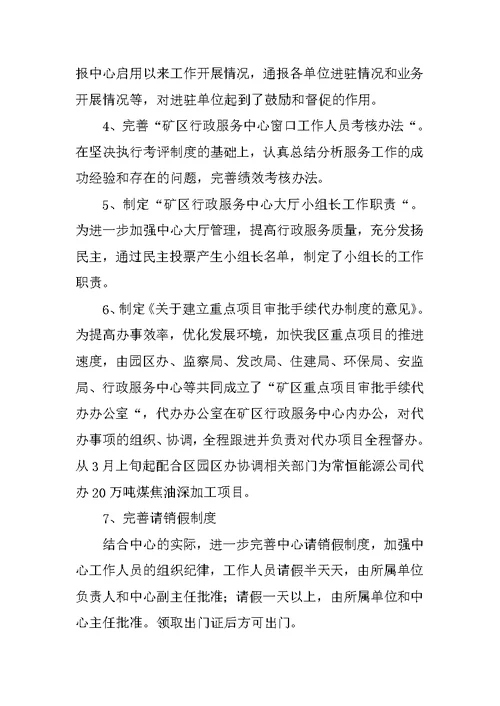 区行政服务中心运行情况汇报