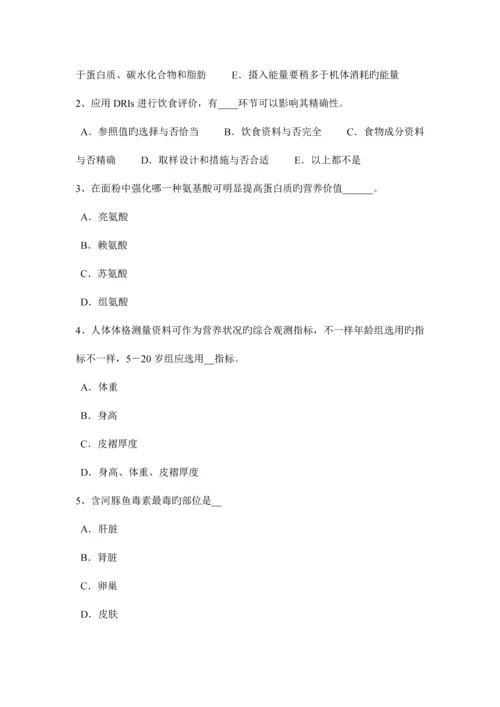 2023年陕西省一级公共营养师理论考试试题.docx