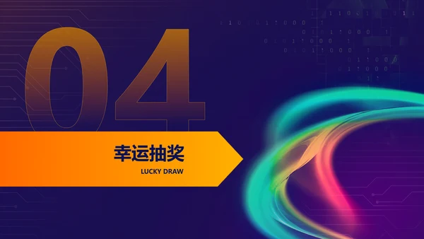 蓝紫色科技风互联网行业年会