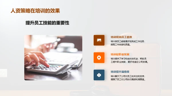 人资管理策略洞悉
