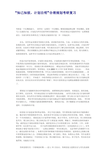 考研复习规划.docx