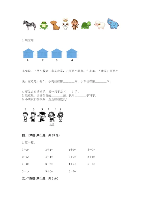 人教版一年级上册数学期中测试卷附答案【巩固】.docx