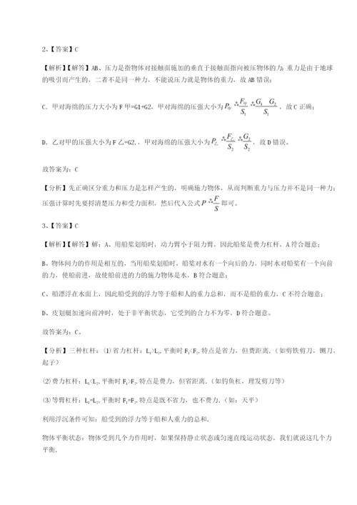 第一次月考滚动检测卷-重庆市实验中学物理八年级下册期末考试专项训练试卷（含答案解析）.docx