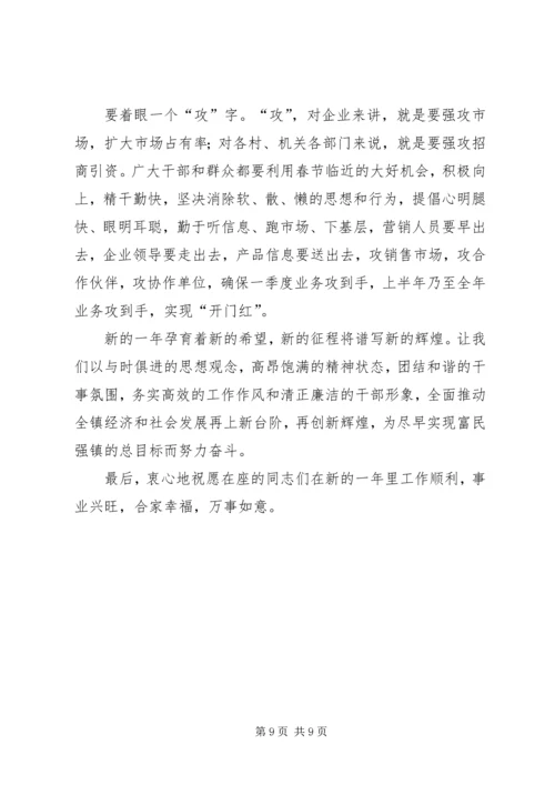 乡镇年终总结表彰大会上的致辞.docx