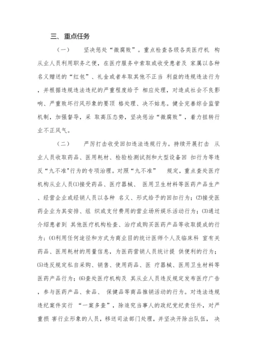 医院廉洁从业行动实施方案十篇.docx