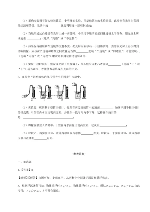 第四次月考滚动检测卷-内蒙古赤峰二中物理八年级下册期末考试定向测评试卷（含答案详解版）.docx