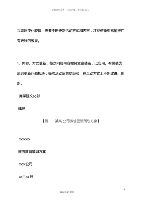 微信线上活动促销方案.docx