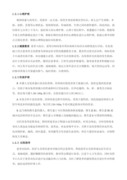 人性化护理在肺结核患者中的应用价值分析.docx