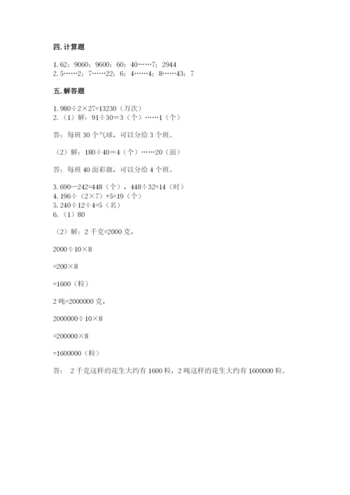 沪教版三年级下册数学第二单元 用两位数乘除 测试卷带答案（最新）.docx