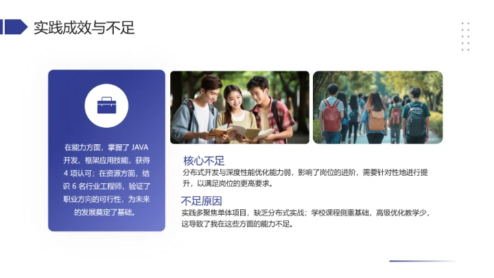 计算机科学与技术专业大学生职业生涯规划发展展示PPT模版