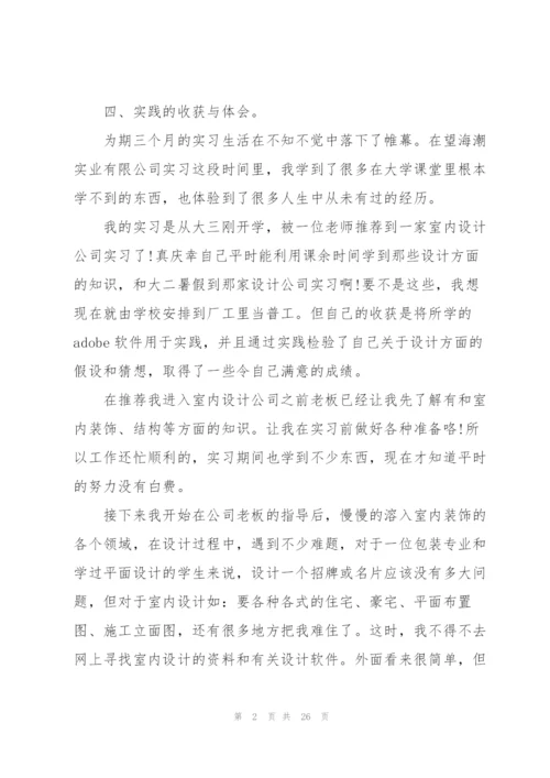 室内设计实习总结5篇.docx