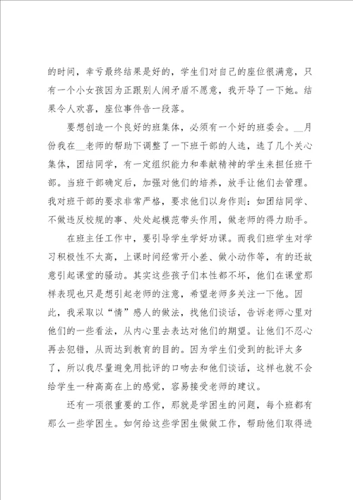 班主任学期教学工作计划5篇