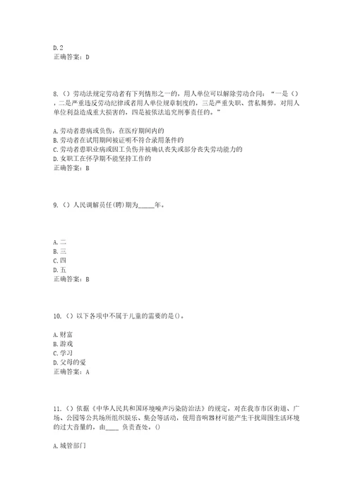 2023年浙江省杭州市高新区滨江区浦沿街道滨盛社区工作人员考试模拟试题及答案