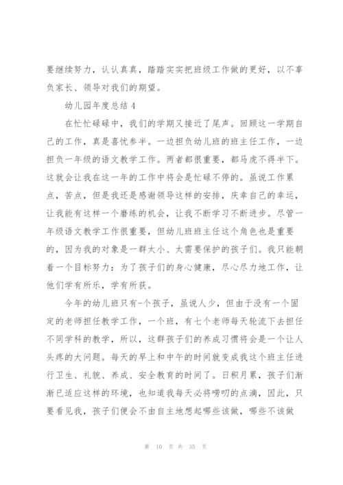 幼儿园年度总结10篇.docx