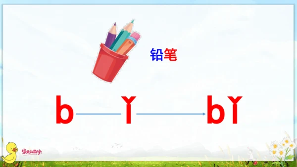 汉语拼音3  b p m f 课件