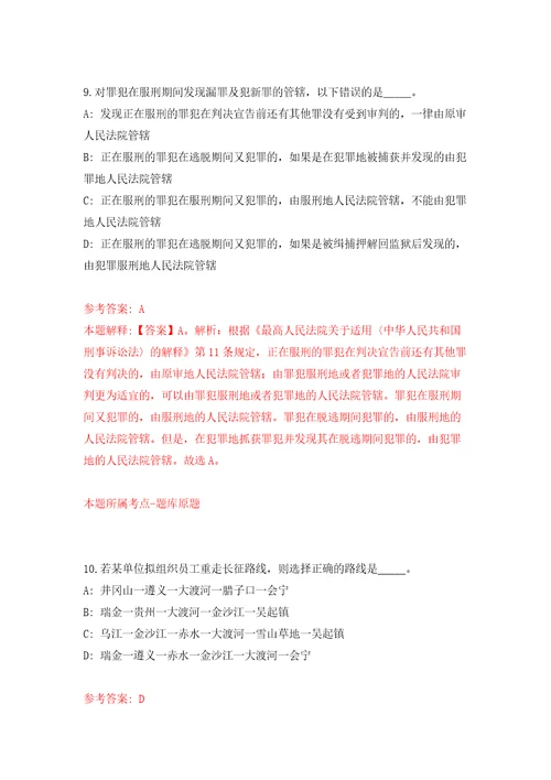 湖南省芷江侗族自治县企事业单位引进35名高层次及急需紧缺人才练习训练卷第7版