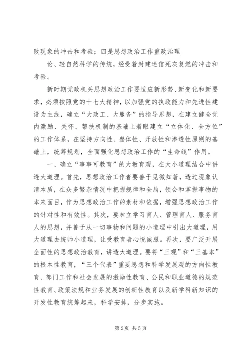 试论新形势下党建思想政治工作的创新方法 (3).docx