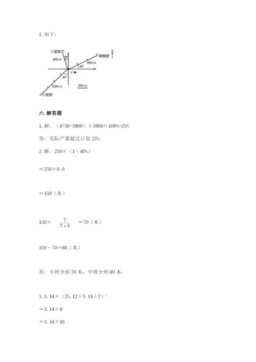 小学数学六年级上册期末测试卷附完整答案【考点梳理】.docx