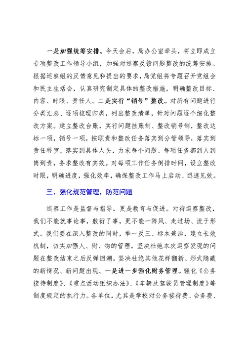 巡察组巡察情况反馈会主持词及表态发言