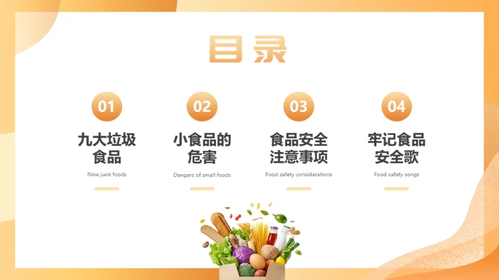橙色守护校园食品安全常识饮食健康通用PPT模板