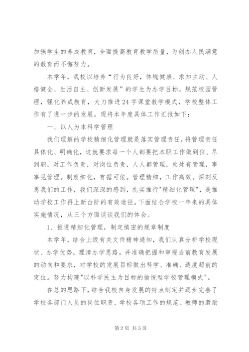 学校长述职报告精选范文.docx