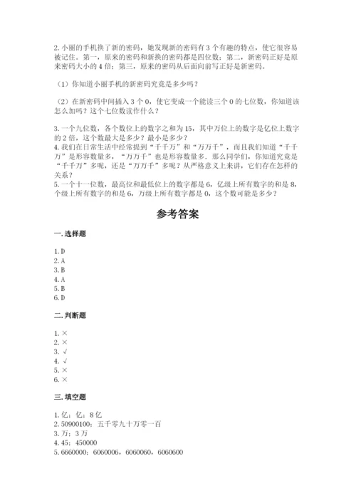 西师大版四年级上册数学第一单元 万以上数的认识 测试卷推荐.docx