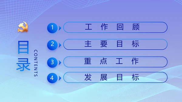 蓝色大气党建党支部工作总结汇报计划PPT党课