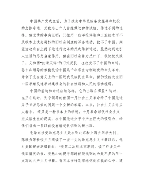 党史教育党课讲稿（全文完整）.docx