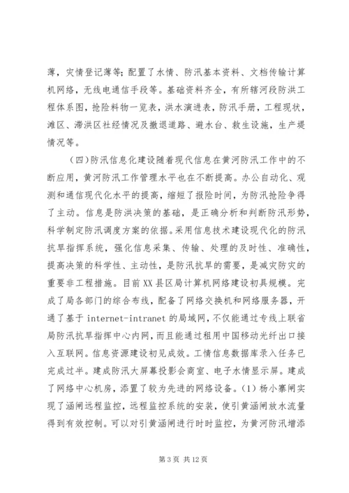 县防办能力建设情况报告 (5).docx