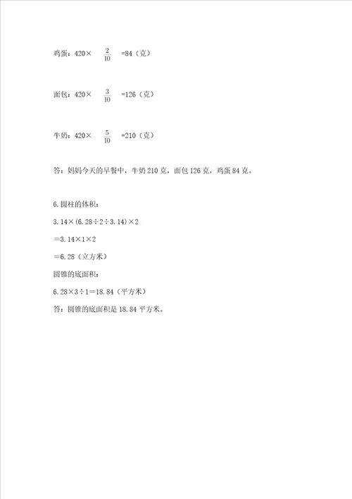 六年级下册数学期末考试试卷附答案巩固